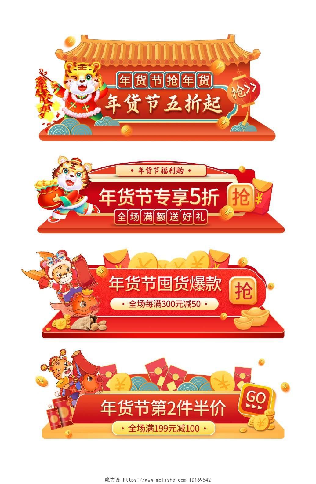 红色中国风年货节五折起促销活动年货节年货节胶囊banner